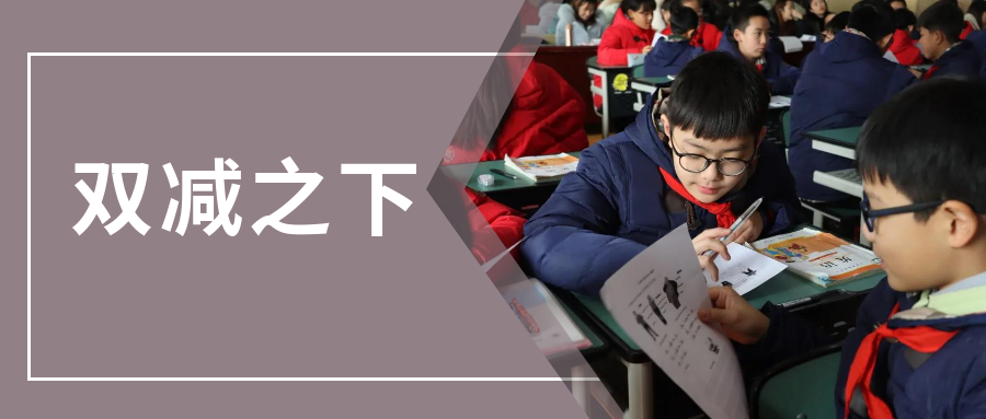 “双减”之下|探索英语学科作业设计和期末复习新路径