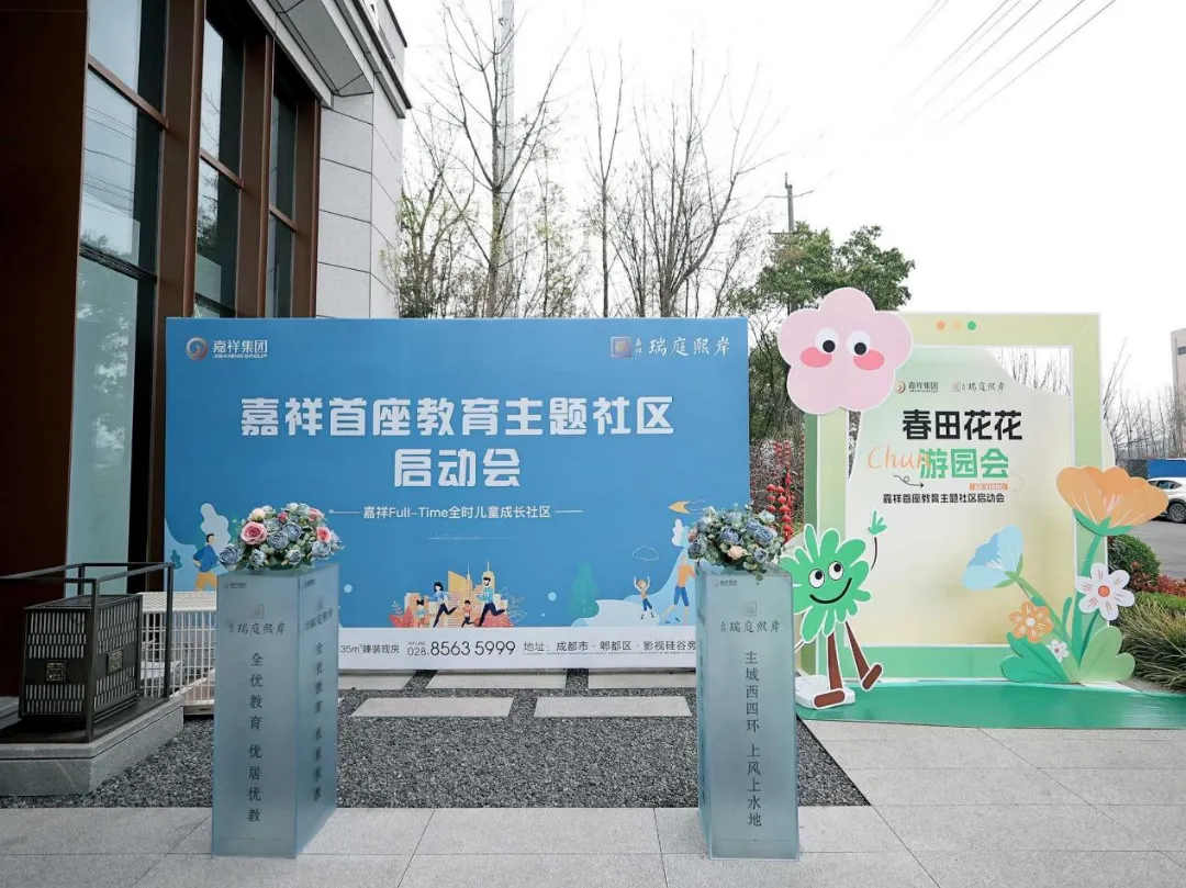 精彩嘉祥|新型教育主题社区伴你左右