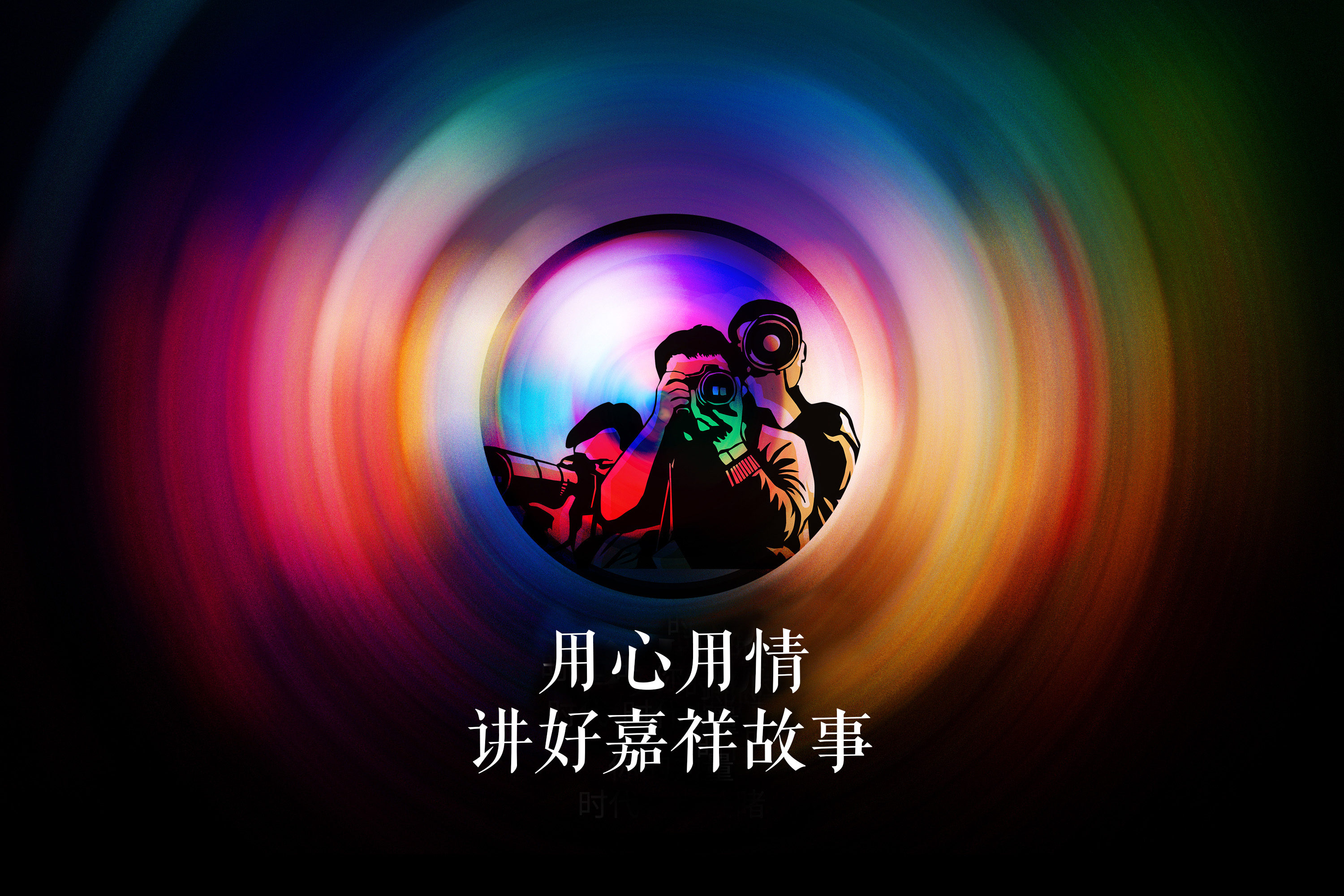重点关注|集团2024年度优秀新闻作品征集与评选活动启动