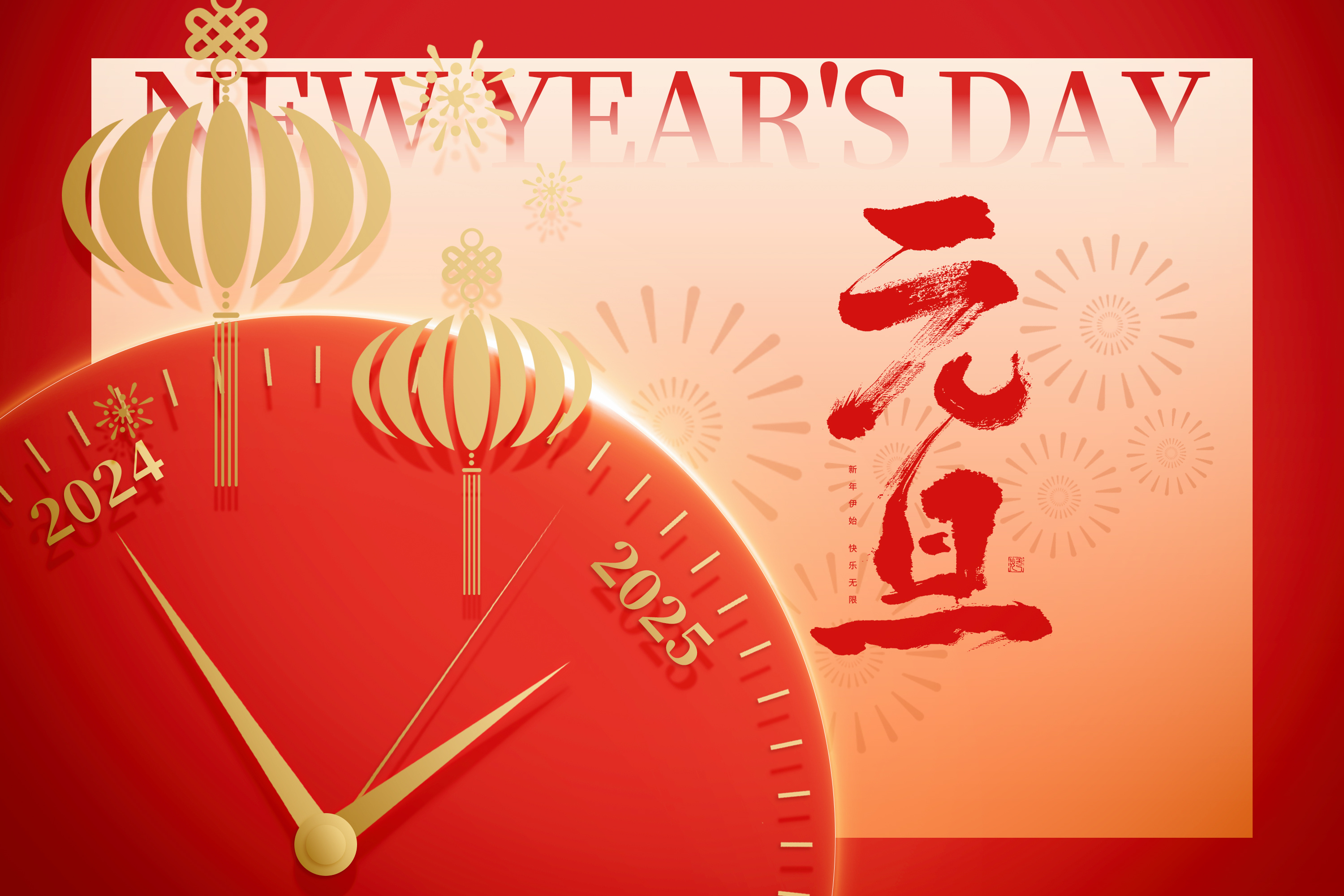 你好2025 | 新年贺词