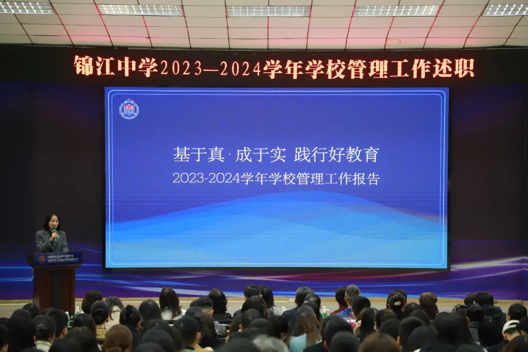 重点关注|嘉祥教育集团开展2023 - 2024 年度学校管理工作述职活动