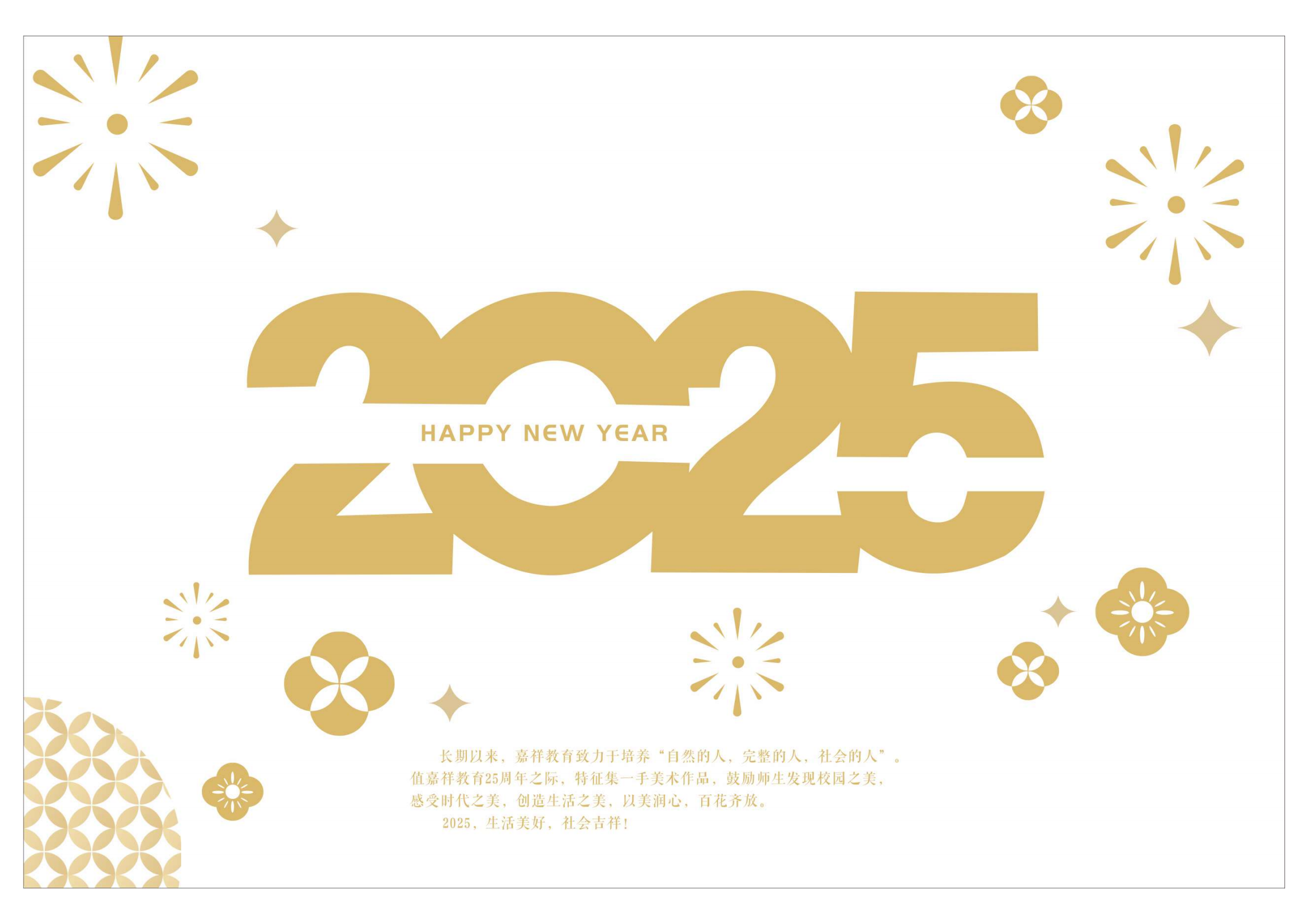 你好2025|您有一份新年台历待签收（手绘版本来了）