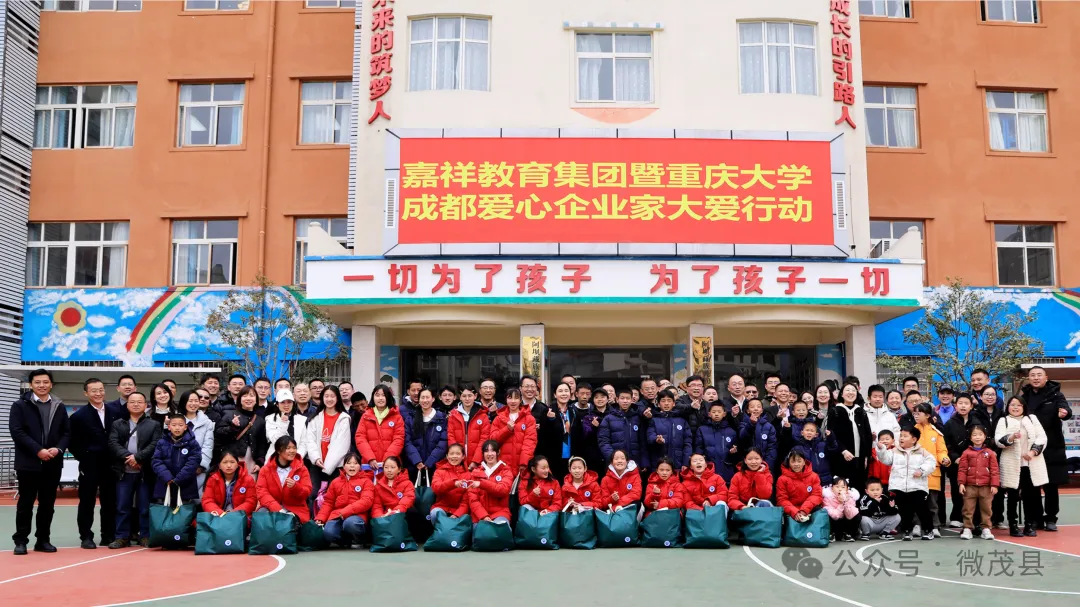 重点关注|嘉祥和重庆大学成都校友会一行赴茂县开展捐赠助学活动