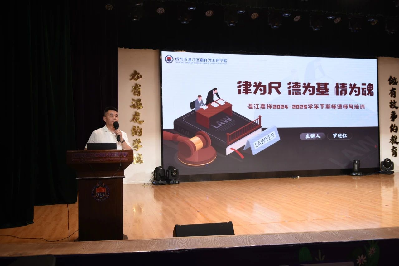 【嘉温 校长讲堂】律为尺 德为基 情为魂