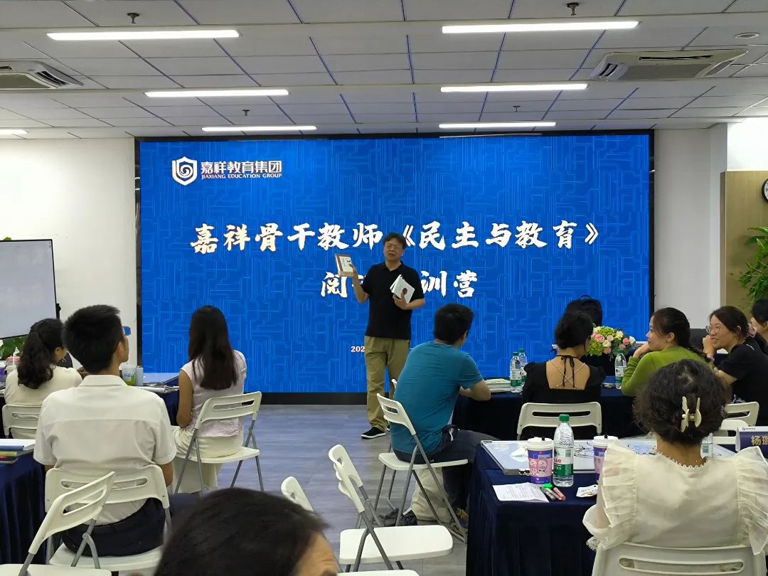 重点关注|集团举办骨干教师《民主与教育》阅读培训营