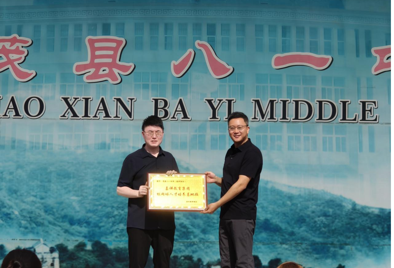 精彩嘉祥|茂县八一中学被授予“嘉祥教育集团棍网球人才培养基地校”