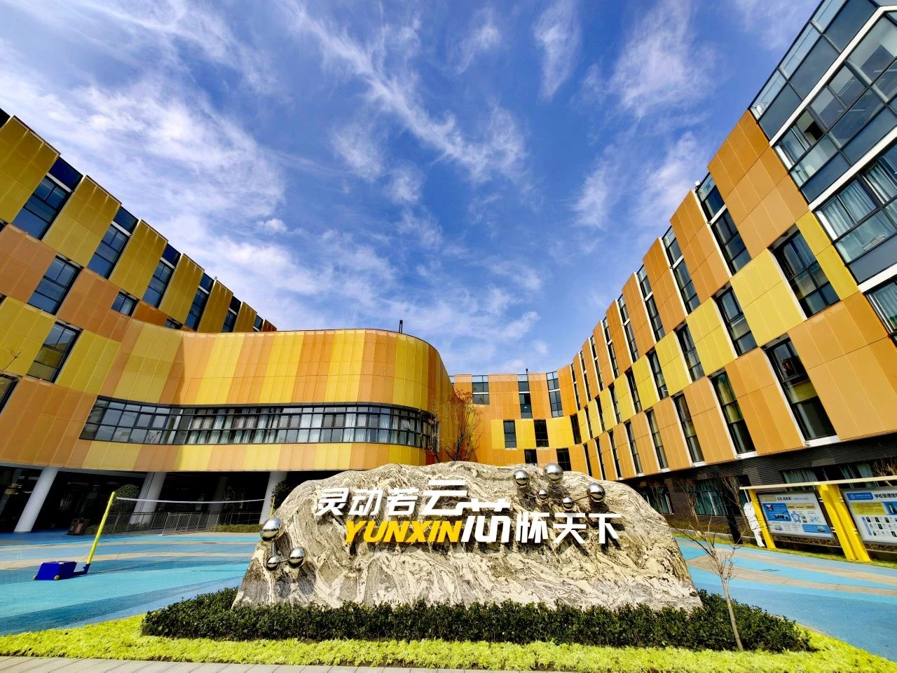 招贤纳士|成都高新云芯学校2026年中小学优秀教师储备公告