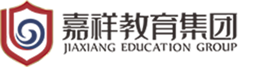 嘉祥教育集团